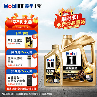 Mobil 美孚 1号经典表现金美0W-30SP先进全合成机油全新升级官方授权汽车保养 4L*1+1L*1