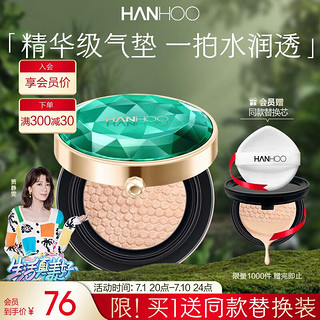 Hanhoo 韩后 水光遮瑕气垫霜 #W21亮肤型 15g