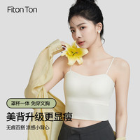 FitonTon美背内衣女带胸垫吊带背心女夏季薄款无痕抹胸防走光搭外穿上衣
