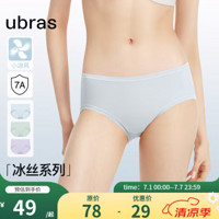 Ubras 24年新品冰丝超薄透气内裤女士中腰清凉抗菌舒适三角裤（3条装）