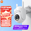 Xiaomi 小米 室外摄像机 CW500 双频Wi-Fi6