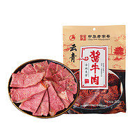 云青 平遥酱牛肉 158g*5袋