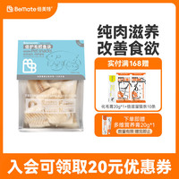 倍美特(BeMate)鳕鱼冻干猫零食 狗狗猫咪鸡胸肉干 宠物纯肉干 改善食欲 磨牙健齿 倍洁齿鸡脖子80g【磨牙洁齿】