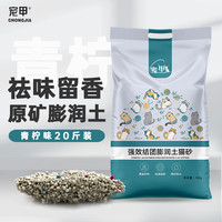 宠甲膨润土猫砂20斤除臭低尘结团大包装10kg 超值·天然原矿膨润土原味丨10kg