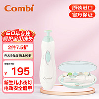 Combi康贝 婴儿磨甲器 婴儿指甲护理 0月+ 全家通用 电动修甲绿色套装