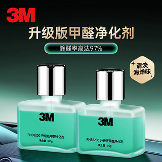 3M 新车除甲醛 车内除味除臭 活性炭汽车空气净化器PN38200两瓶装