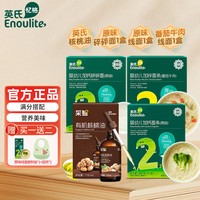 英氏（Engnice）婴儿面条宝宝辅食蔬菜面 英式婴儿面条儿童钙铁锌面 【油+3盒面组合装】营养搭配