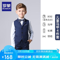 罗蒙男童礼服马甲套装2024春款表演服婚礼 藏青色马甲装四件套 120