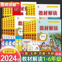 2024秋教材解读上册下册语文数学英语全套1-6年级人教部版北师版小学课本详解练习册七彩课堂笔记教材全解解析教材帮 语文 人教版 三年级上册