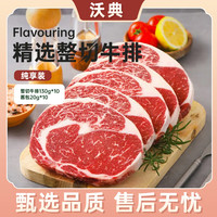 沃典整切眼肉牛排1500克量贩装 新鲜调理牛扒儿童牛肉源头直发包邮