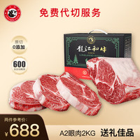 龍江和牛 A2 眼肉牛排整条 2kg 原切牛肉 谷饲600+天 牛肉生鲜