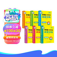 华研外语2024秋小学英语阅读训练1000题全套 全国通用版同步一二三四五六123456年级 小升初/KET/PET/托福 小学英语1-6阅读