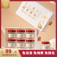 十二夏天即食燕窝20g*6一口燕窝礼盒装0脂营养品滋补品