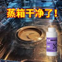 新茵蒸箱除垢剂咖啡机蒸烤箱一体机蒸锅适用水垢清洗去水垢清洁剂