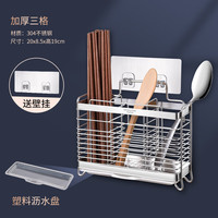 缔尚(DISHANG)304不锈钢筷子筒筷子篓壁挂式免打孔筷勺餐具沥水置物架筷子笼 加厚三格【塑盘】