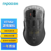 RAPOO 雷柏 好价，RAPOO 雷柏 VT9Air 2.4G双模无线鼠标 26000DPI