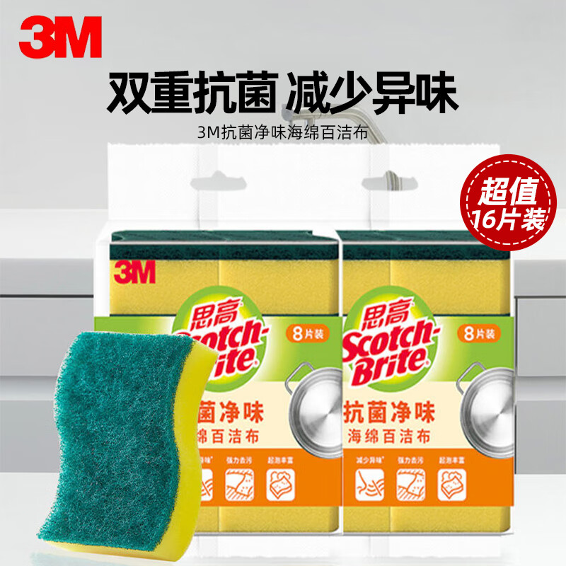 3M思高海绵百洁布刷碗布刷碗擦锅海绵擦高效去油污 抗菌净味百洁布16片装6228*2