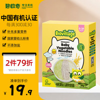 BioJunior碧欧奇婴幼儿辅食 婴儿面条6-12个月 有机蔬菜线线面175g 不添加盐