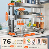 帅仕(shuaishi)厨房水槽置物架304不锈钢沥水碗碟架篮水池碗盘收纳架用具大全 【304不锈钢】全套76长双层