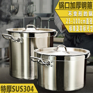 三洽（SANQIA） 304不锈钢特厚汤桶大汤锅酒店餐厅商用卤味锅大容量复底炖锅桶 锅50×30CM（201不锈钢）