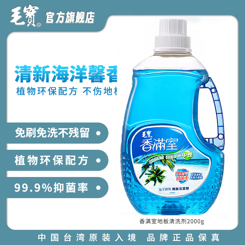 毛宝中国台湾地面清洁剂地板净家用木地板大理石瓷砖拖地气味清新2KG 海洋清香