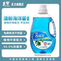 毛宝中国台湾地面清洁剂地板净家用木地板大理石瓷砖拖地气味清新2KG 海洋清香