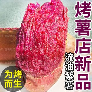 壹亩地瓜溏心紫薯紫芋头溏心流油山东紫薯地瓜番薯紫薯5斤礼盒装