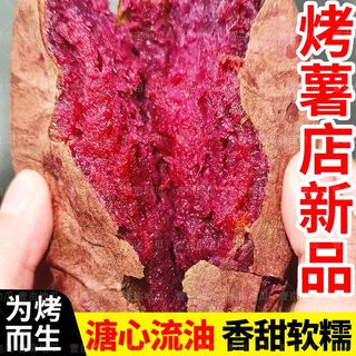 壹亩地瓜溏心紫薯紫芋头溏心流油山东紫薯地瓜番薯紫薯5斤礼盒装