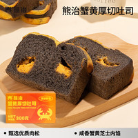 熊治【采销】独立包装短保厚切吐司早餐速食手撕吐司 蟹黄黑金厚切吐司300g*1