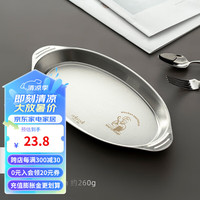 onlycook 食品级304不锈钢鱼盘椭圆形蒸鱼盘家用蛋形菜盘烧烤盘肠粉盘碟子