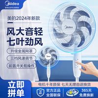 美的 Midea电风扇落地扇家用大风力立式节能摇头轻音七叶循环扇FSA30TWL