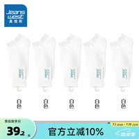 真维斯男装船袜2024夏季纯色弹力男生休闲袜【5双装】PZ 白色5#6912 F