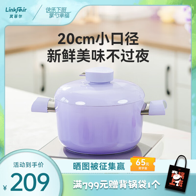 灵菲尔春城飞花20cm淘气锅不粘汤锅家用2024新款 留住春色-煎盘18cm+汤锅 20cm