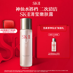 SK-II PITERA精华系列 嫩肤清莹露