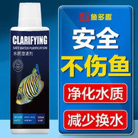 鱼多趣 水质澄清剂500ml  鱼缸净水剂水立清 清水洗净化特清水质清澈剂 