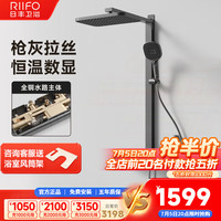日丰卫浴 RIIFO淋浴花洒套装 奶油白色恒温数显淋浴器增压喷头花洒全套奈斯花洒 枪灰|全铜水路+恒温数显