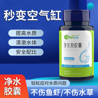 GLIN净水剂胶囊 60粒/瓶 鱼缸活菌清洁剂 水质清澈剂浓缩粉