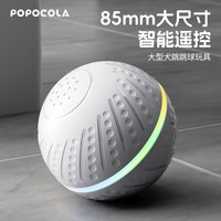 POPOCOLA狗狗玩具球电动自嗨耐咬解闷小狗遛狗宠物耐咬逗狗电动跳跳球 大型犬跳跳球【自动版】+替换壳