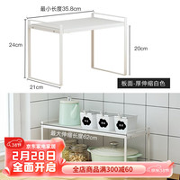御仕家台面伸缩隔板厨房调料碗碟置物架电饭煲锅架子柜子分层水槽下收纳 【板面伸缩】白色