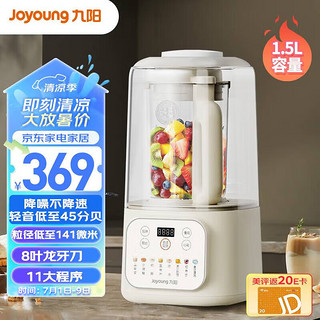 Joyoung 九阳 1.5升低音破壁机 家用豆浆机 轻音45分贝 降噪榨汁机料理机 破壁机L15-P688