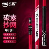 本诺(BENNUO) 本诺碳素抄网超轻超硬抄网竿套装大物伸缩杆钓鱼网兜抄网头全套 【高碳款】(无网头)强劲承重 1.1m