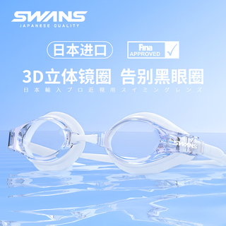 SWANS泳镜大框防水防雾高清泳镜泳帽套装游泳眼镜防雾游泳镜 白色泳镜+粉色泳帽