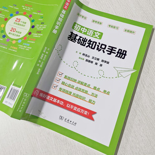 初中语文基础知识手册 名师精版 全面系统提升语文素养
