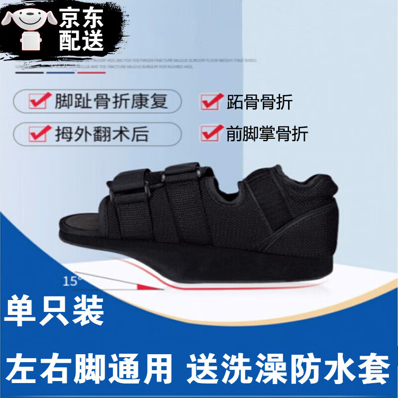 旅途漫步 前足减压鞋拇外翻术后减压鞋脚趾受伤免负重鞋跖骨骨折下地走路 前足减压鞋 四季款 S 单只装 不分左右【34-37码】