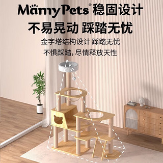 MamyPets 猫爬架大型猫窝猫树一体通天柱猫抓架猫咪跳台太空舱宠物猫玩具 【MamyPets亲妈】0.89米基础款