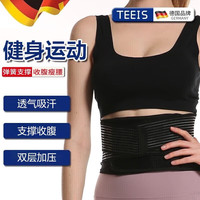 TEEIS 德国医用护腰带腰间盘突出运动收腹束腰带老人腰托腰封腰部 弹簧支撑丨收腹瘦腰透气
