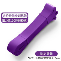 MF弹力带练胸肌练腿练背弹力绳田径阻力带拉力带引体向上辅助带 【进阶款】50KG/110磅/无花果紫