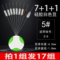 威拓森(weituosen) 超紧太空豆散装硅胶特级优质透明套装全套组合大物主线组钓鱼配件 7+1+1白色硅胶豆5#【3-5#】17组