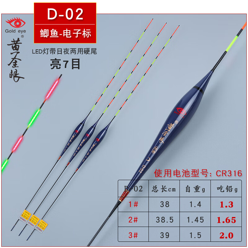 黄金眼浮漂LED灯珠尾夜光漂日夜两用电子漂高灵敏醒目硬尾鱼漂行程超长 黄金眼D-02-鲫鱼漂-0.8mm细硬尾 2号（LED灯珠尾+日夜两用尾）
