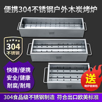 御质304不锈钢烧烤炉户外便携木炭烤炉家用加厚烤架烤肉炉 304标准版-60长烤炉套餐一